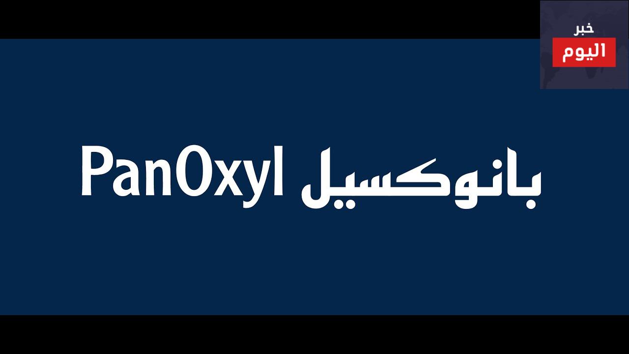 طريقة استخدام غسول بانوكسيل