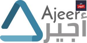 طريقة تسجيل زائر في اجير