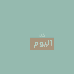 طريقة اللازانيا باللحم