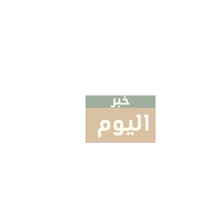 طريقة المجدرة بالبرغل