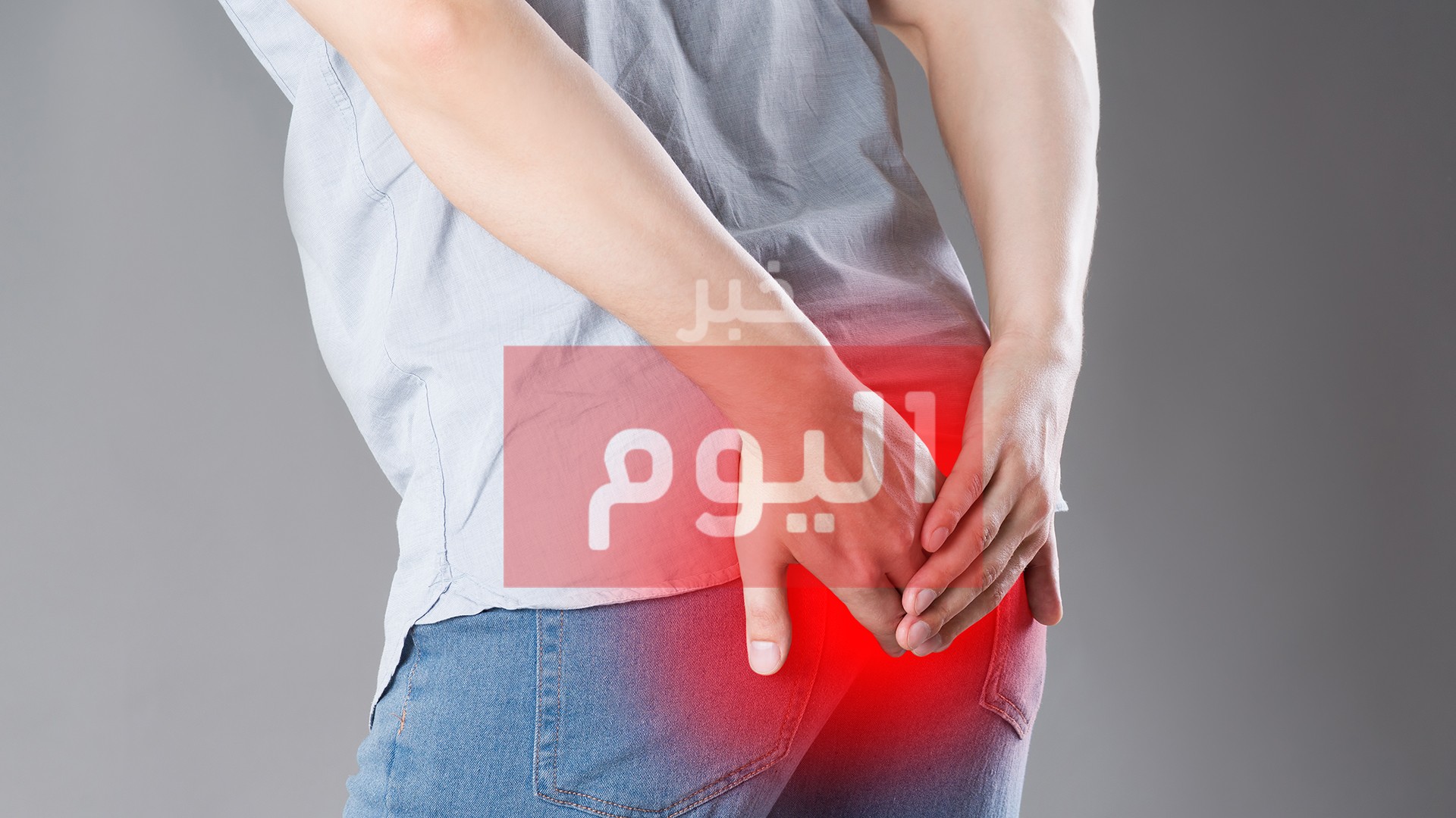 طريقة عملية البواسير