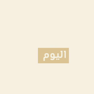 طريقة تارت الفلافل
