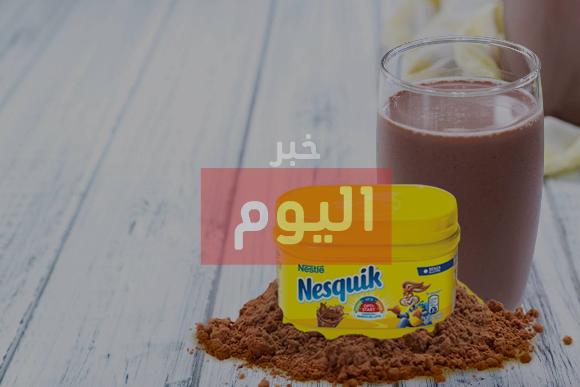 طريقة هوت شوكليت نسكويك