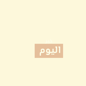 طريقة عمل كيكة الشاي العادية