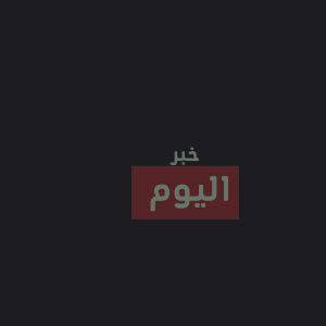 طريقة الحصول على المؤهل