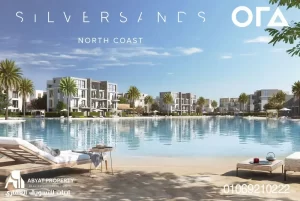 سيلفر ساندس الساحل الشمالي _ أورا للتطوير العقاري