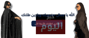 متجر عبايات