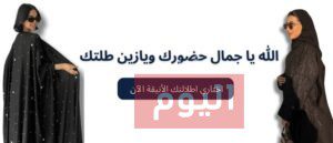 متجر عبايات