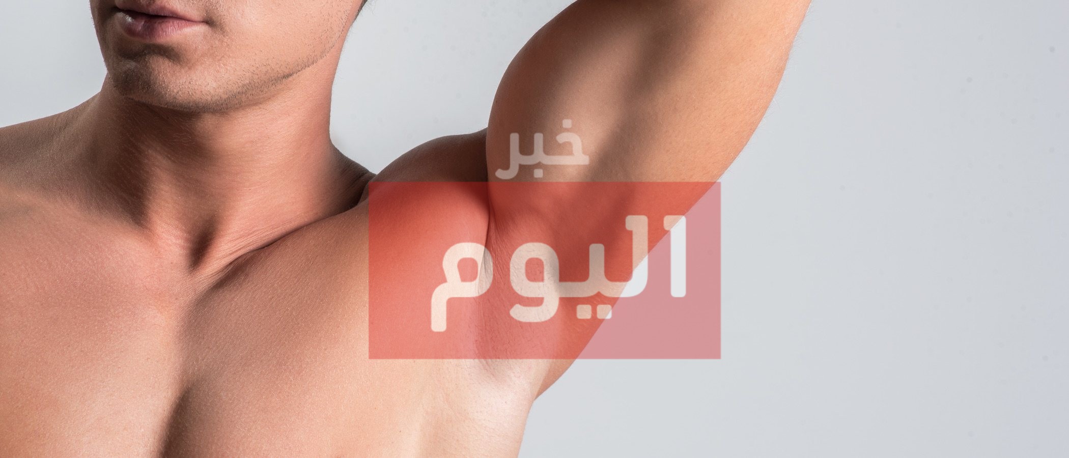 افضل طريقة لازالة شعر الابط