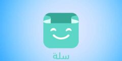 طريقة فتح متجر في سلة