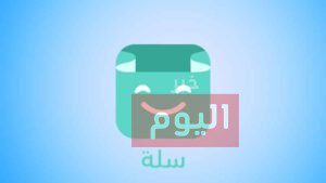 طريقة فتح متجر في سلة