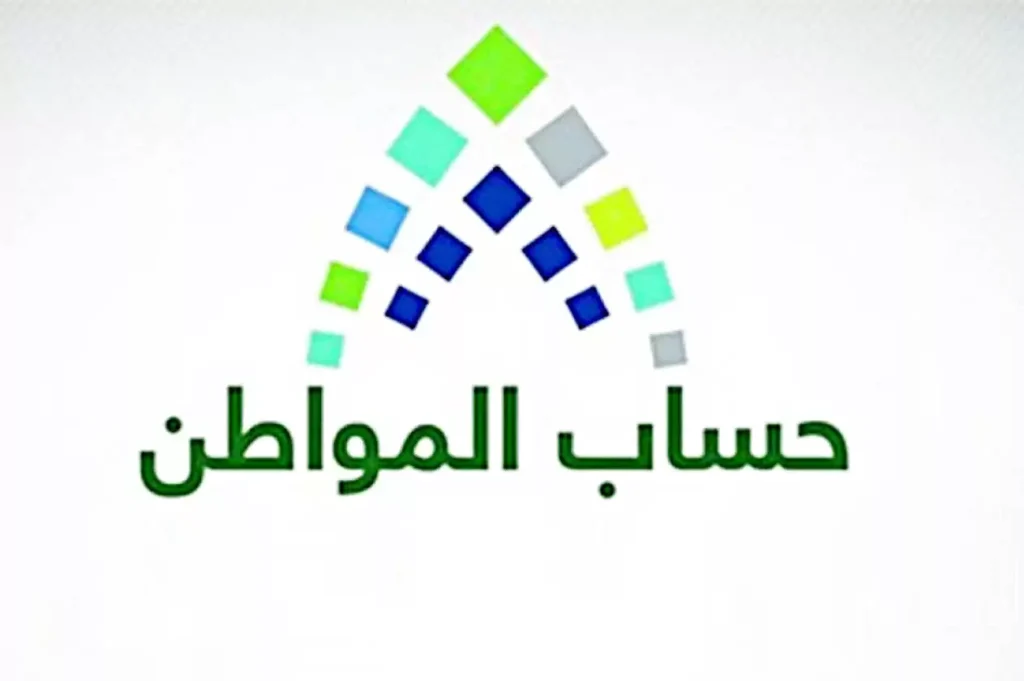 خدمة المستفيدين توضح معني الرمز 1001 في أهلية حساب المواطن