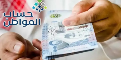 حقيقة إيقاف دعم حساب المواطن في عام 2026.. وموعد نزول دفعة سبتمبر 2025 في البنوك