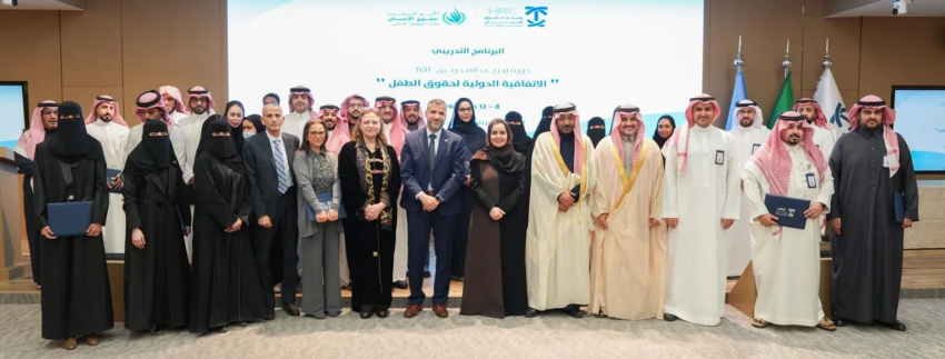 اختتام برنامج تدريب المدربين في مجال حقوق الطفل بهيئة حقوق الإنسان